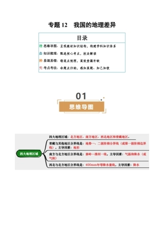 专题12  我国的地理差异-2026年会考地理知识点梳理（背诵版）.docx