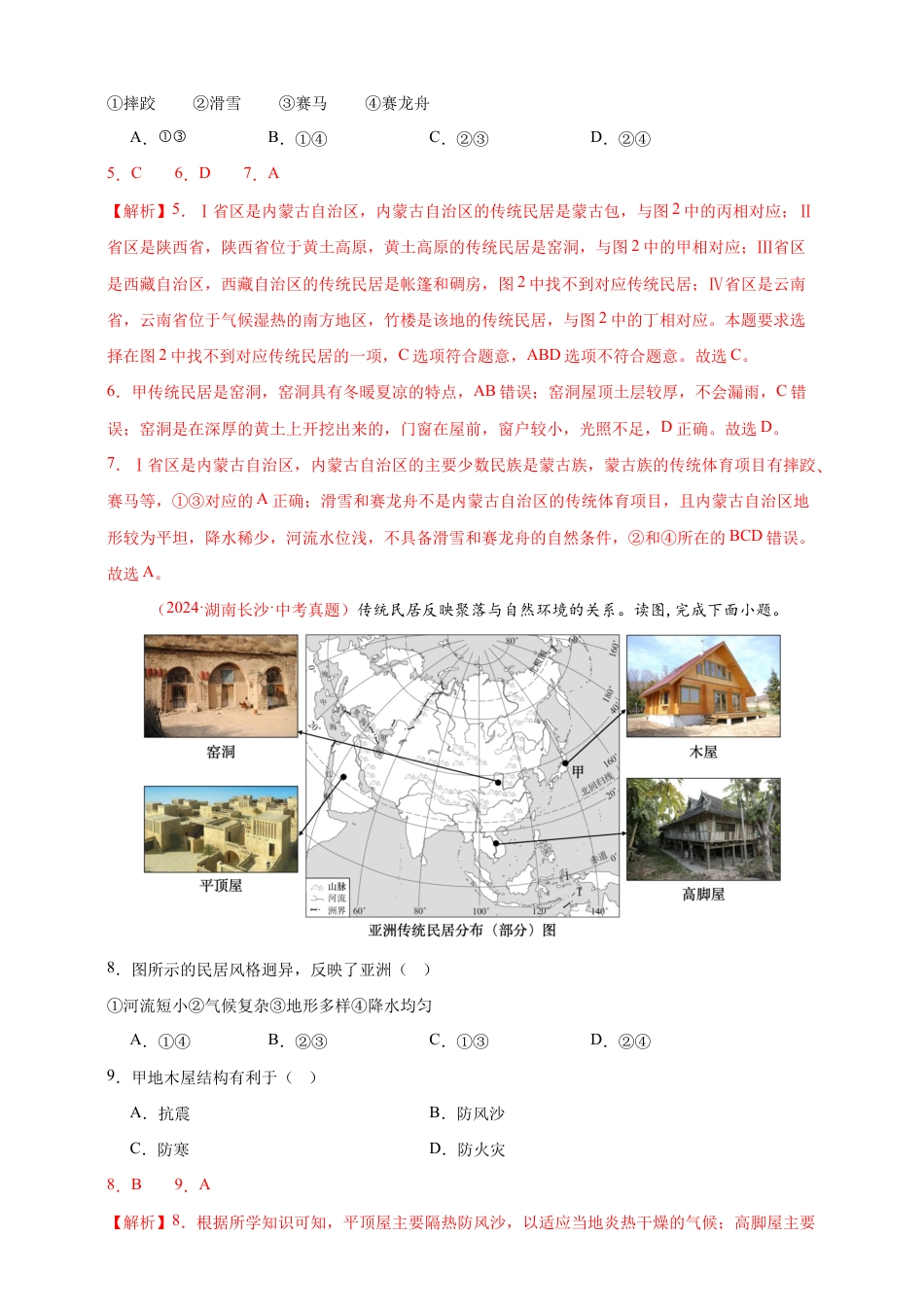 【好题汇编】2026年会考地理真题分类汇编 05 居民与聚落、发展与合作(解析版).docx_第3页