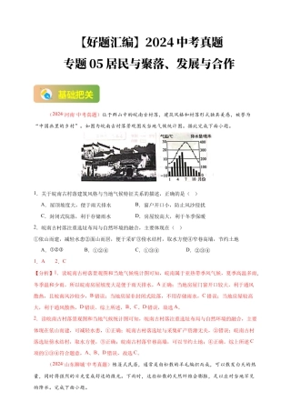 【好题汇编】2026年会考地理真题分类汇编 05 居民与聚落、发展与合作（解析版）.docx