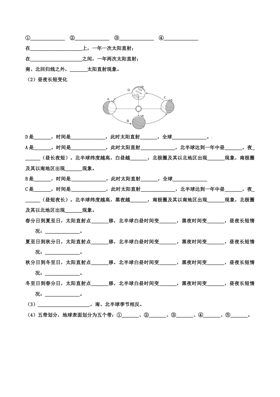 初中地理默写清单(世界地理一)-2026年会考地理知识点梳理.docx_第3页