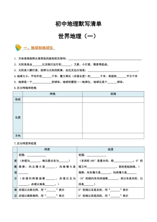 初中地理默写清单（世界地理一）-2026年会考地理知识点梳理.docx