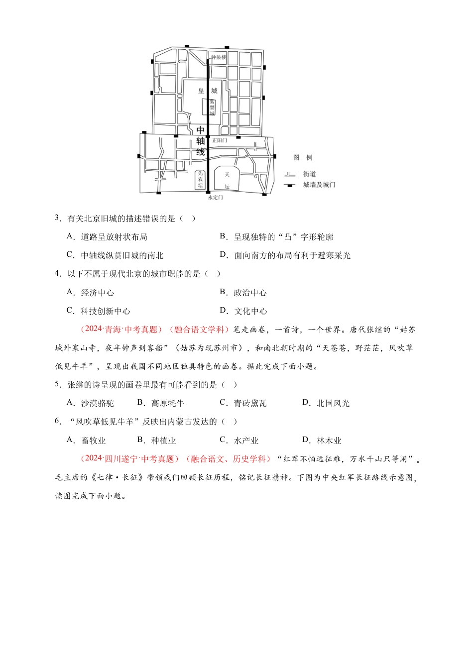 【好题汇编】2026年会考地理真题分类汇编 15 跨学科主题(原卷版).docx_第2页