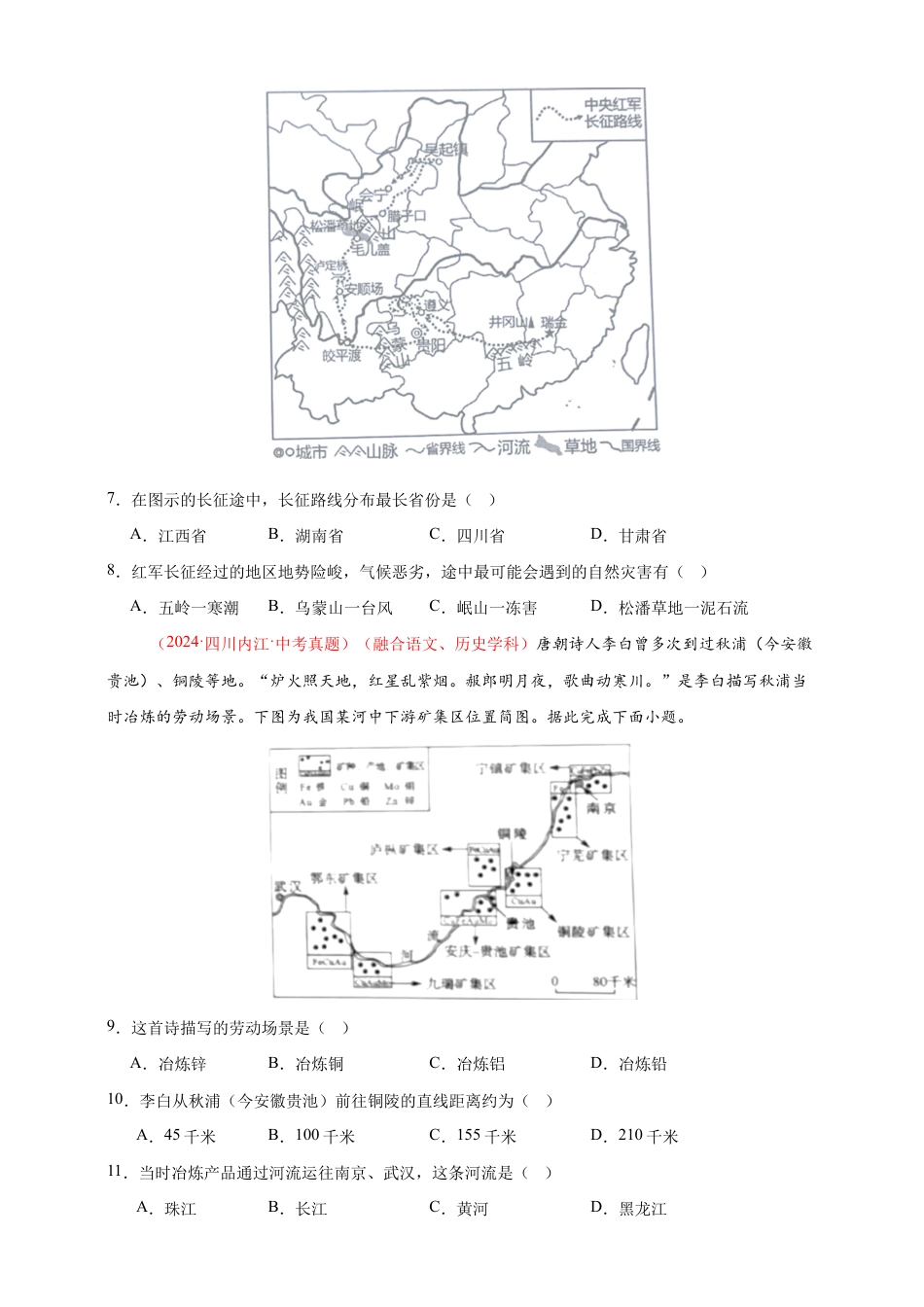 【好题汇编】2026年会考地理真题分类汇编 15 跨学科主题(原卷版).docx_第3页