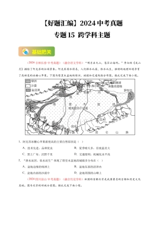 【好题汇编】2026年会考地理真题分类汇编 15  跨学科主题（原卷版）.docx