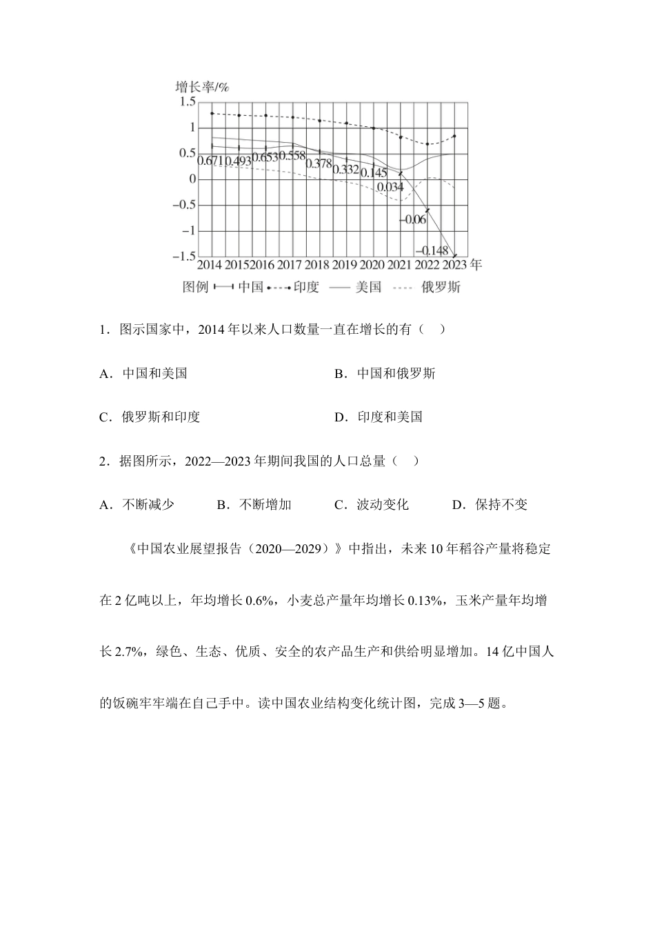 2026年会考地理一轮复习专题突破专题一 夯基础·地理工具与地理实践(含答案).docx_第2页