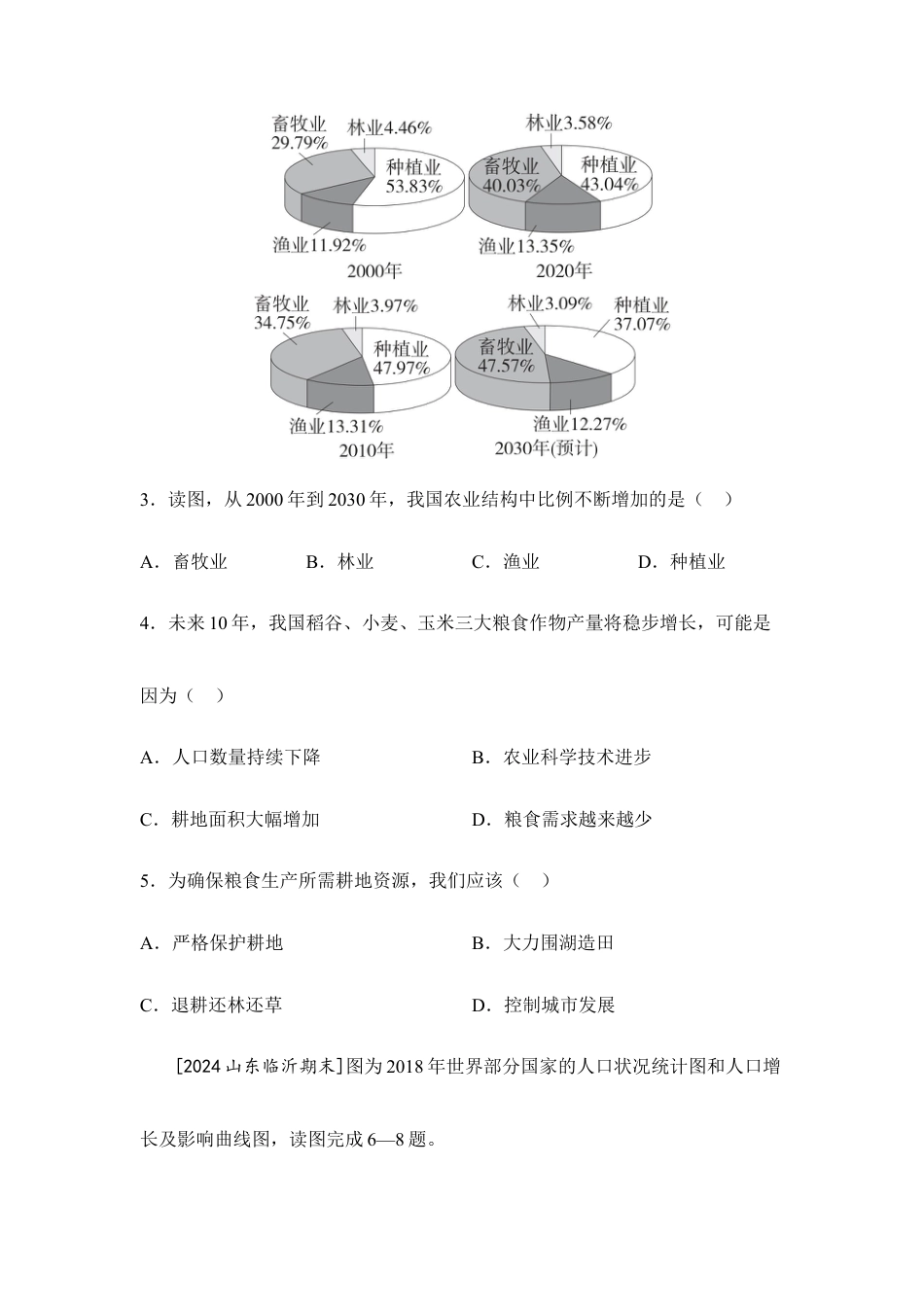 2026年会考地理一轮复习专题突破专题一 夯基础·地理工具与地理实践(含答案).docx_第3页
