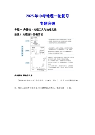 2026年会考地理一轮复习专题突破专题一 夯基础·地理工具与地理实践（含答案）.docx