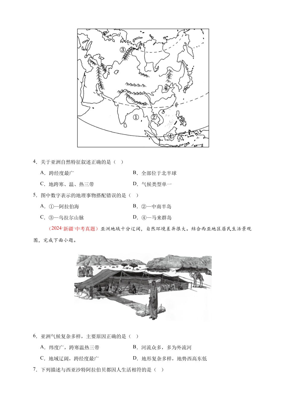 【好题汇编】2026年会考地理真题分类汇编 06 亚洲、我们邻近的地区和国家(原卷版).docx_第2页