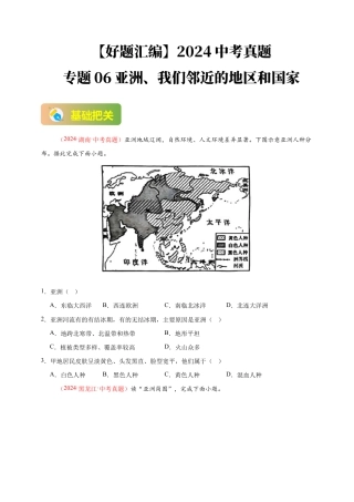 【好题汇编】2026年会考地理真题分类汇编 06 亚洲、我们邻近的地区和国家（原卷版）.docx
