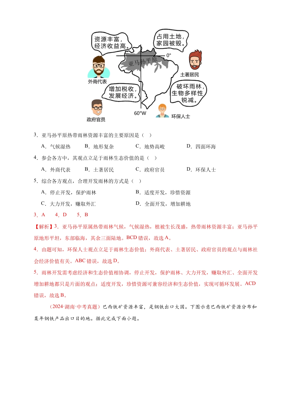 【好题汇编】2026年会考地理真题分类汇编 专题08 西半球的地区和国家、极地地区、地区综合(解析版).docx_第2页