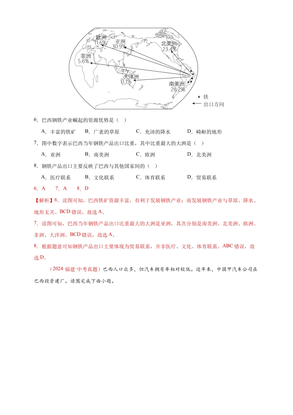 【好题汇编】2026年会考地理真题分类汇编 专题08 西半球的地区和国家、极地地区、地区综合(解析版).docx_第3页
