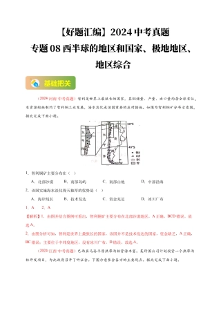 【好题汇编】2026年会考地理真题分类汇编 专题08  西半球的地区和国家、极地地区、地区综合（解析版）.docx