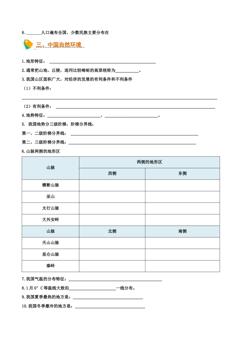 初中地理默写清单(中国地理一)-2026年会考地理知识点梳理.docx_第3页