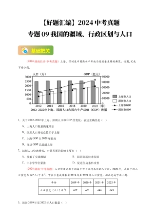 【好题汇编】2026年会考地理真题分类汇编 09  我国的疆域、行政区划与人口（原卷版）.docx
