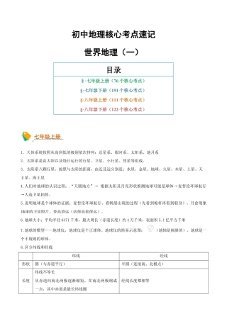 初中地理核心考点速记（世界地理一）-2026年会考地理知识点梳理.docx
