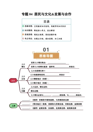 专题04 居民与文化&发展与合作-【口袋书】2026年会考地理一轮复习知识清单 （挖空版）.docx