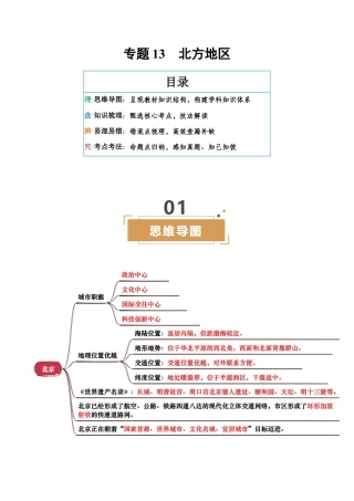 专题13  北方地区-2026年会考地理知识点梳理（背诵版）.docx
