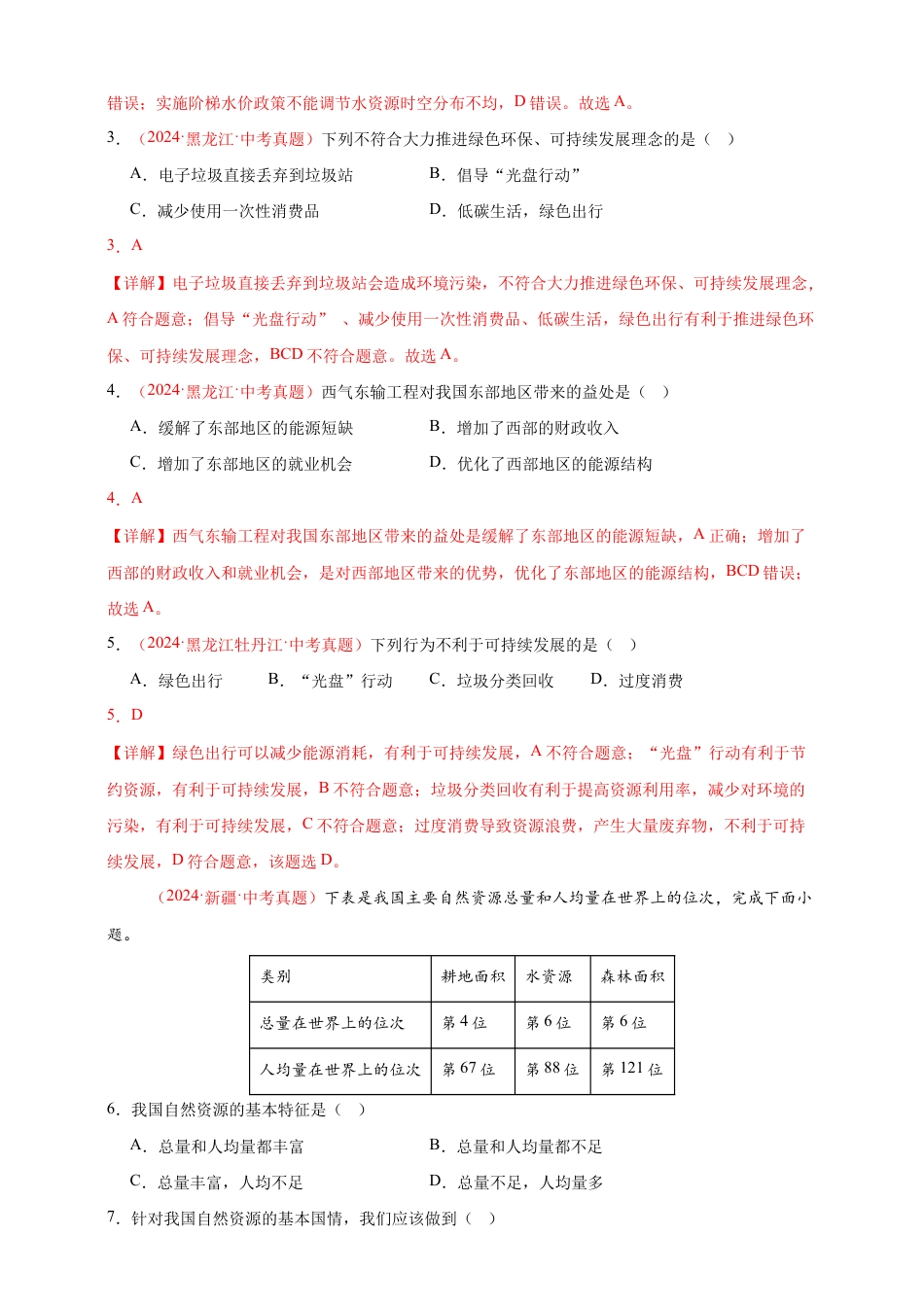 【好题汇编】2026年会考地理真题分类汇编 11我国的自然资源(解析版).docx_第2页