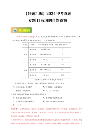 【好题汇编】2026年会考地理真题分类汇编 11我国的自然资源（解析版）.docx
