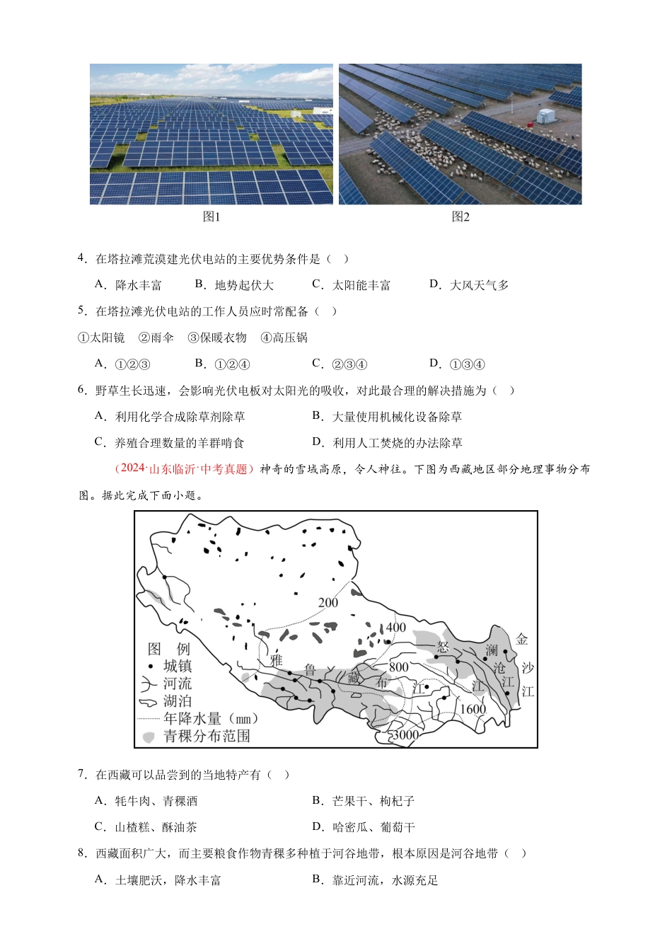 【好题汇编】2026年会考地理真题分类汇编 13 我国的地理差异(一)(原卷版).docx_第2页