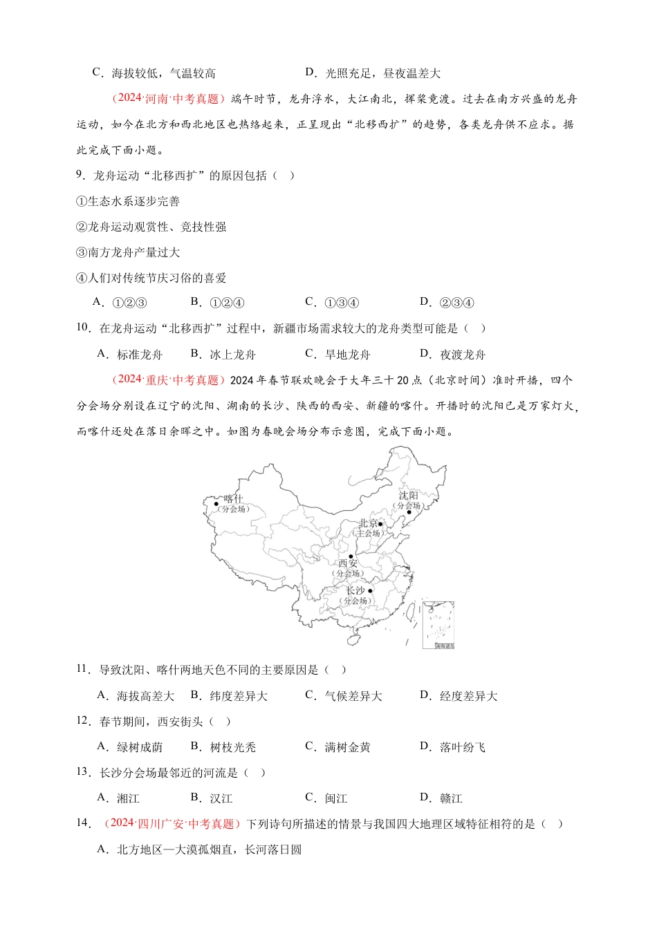 【好题汇编】2026年会考地理真题分类汇编 13 我国的地理差异(一)(原卷版).docx_第3页