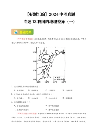 【好题汇编】2026年会考地理真题分类汇编 13  我国的地理差异（一）（原卷版）.docx