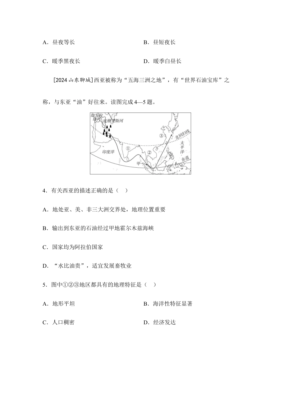 2026年会考地理一轮复习考点突破主题九 认识地区(含答案).docx_第2页