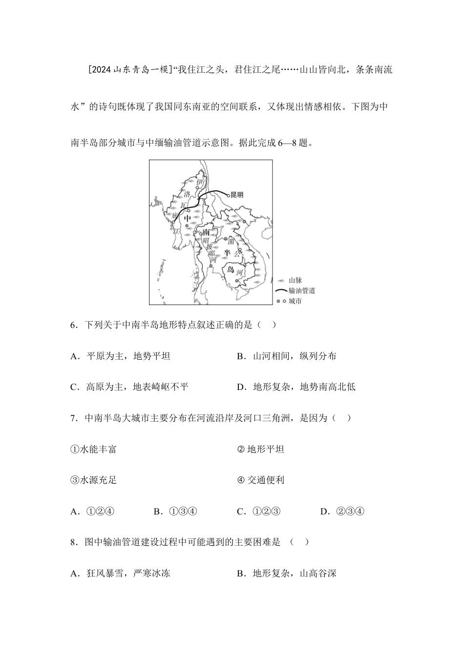 2026年会考地理一轮复习考点突破主题九 认识地区(含答案).docx_第3页