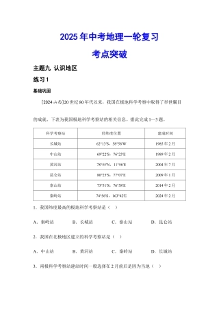 2026年会考地理一轮复习考点突破主题九 认识地区（含答案）.docx