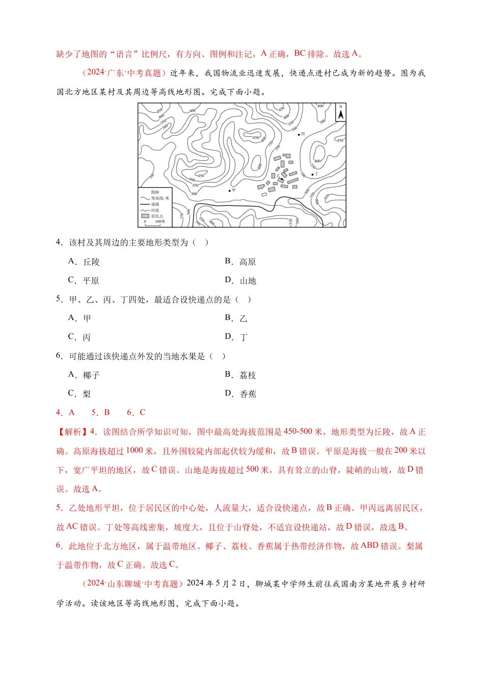 【好题汇编】2026年会考地理真题分类汇编 02 地图(解析版).docx_第2页