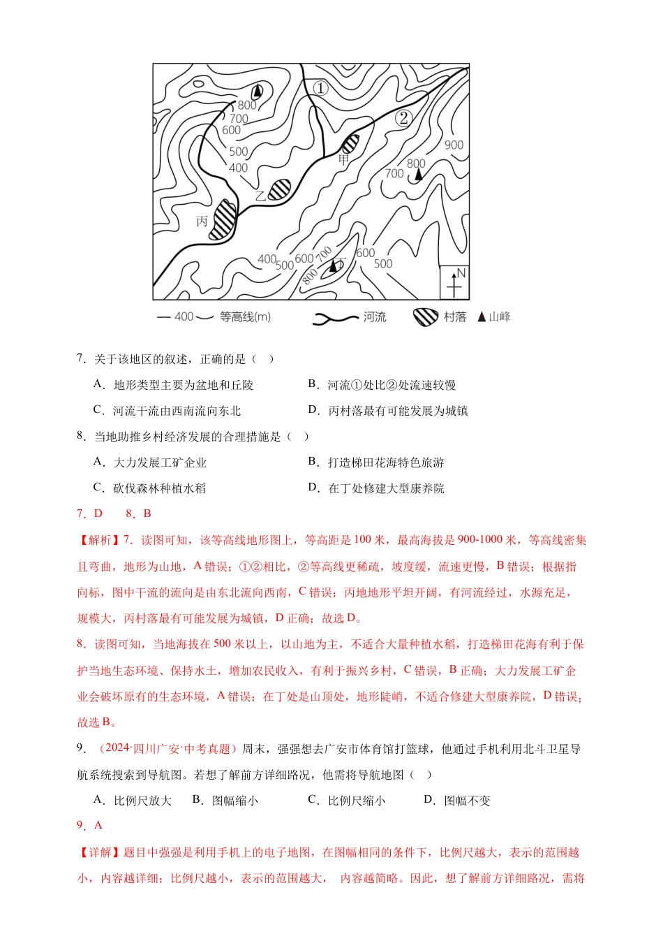 【好题汇编】2026年会考地理真题分类汇编 02 地图(解析版).docx_第3页