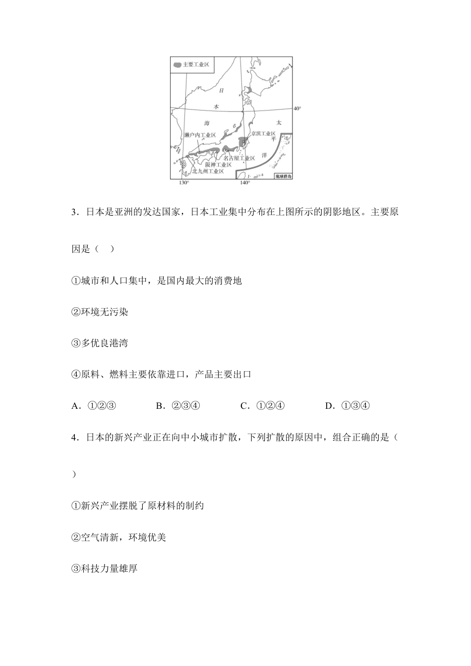 2026年会考地理一轮复习考点突破主题十 认识国家(含答案).docx_第2页