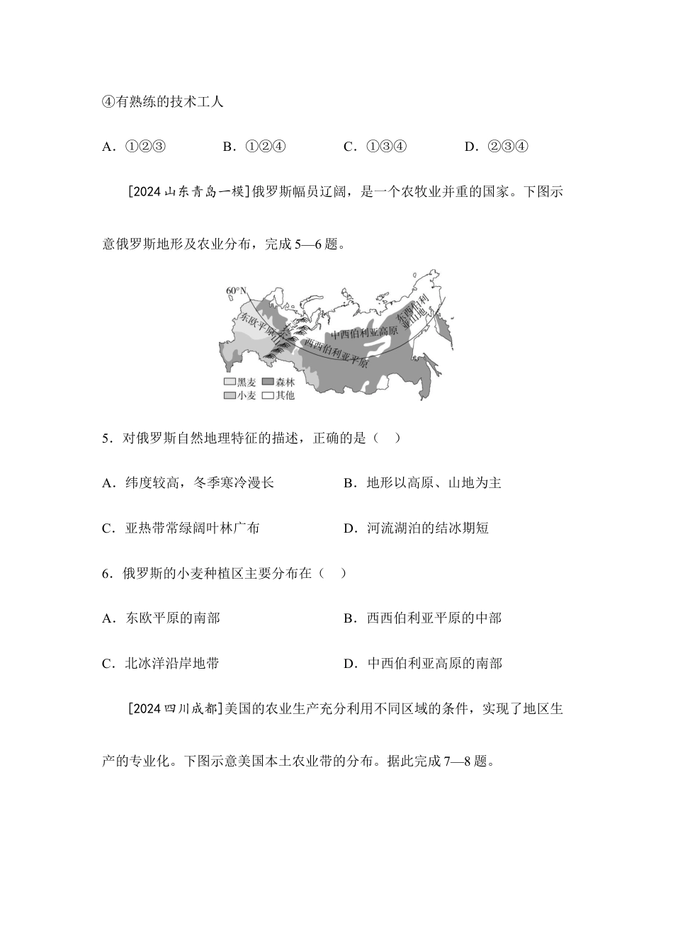 2026年会考地理一轮复习考点突破主题十 认识国家(含答案).docx_第3页