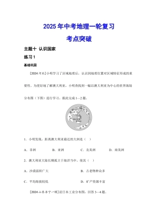 2026年会考地理一轮复习考点突破主题十 认识国家（含答案）.docx