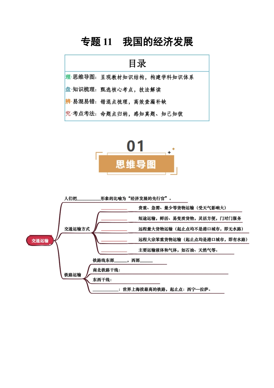 专题11 我国的经济发展-2026年会考地理知识点梳理(挖空版).docx_第1页