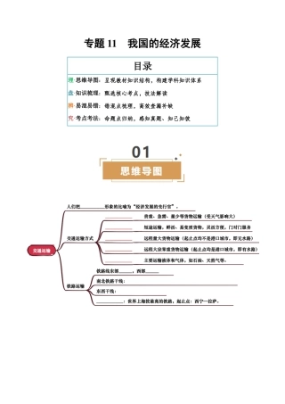 专题11  我国的经济发展-2026年会考地理知识点梳理（挖空版）.docx