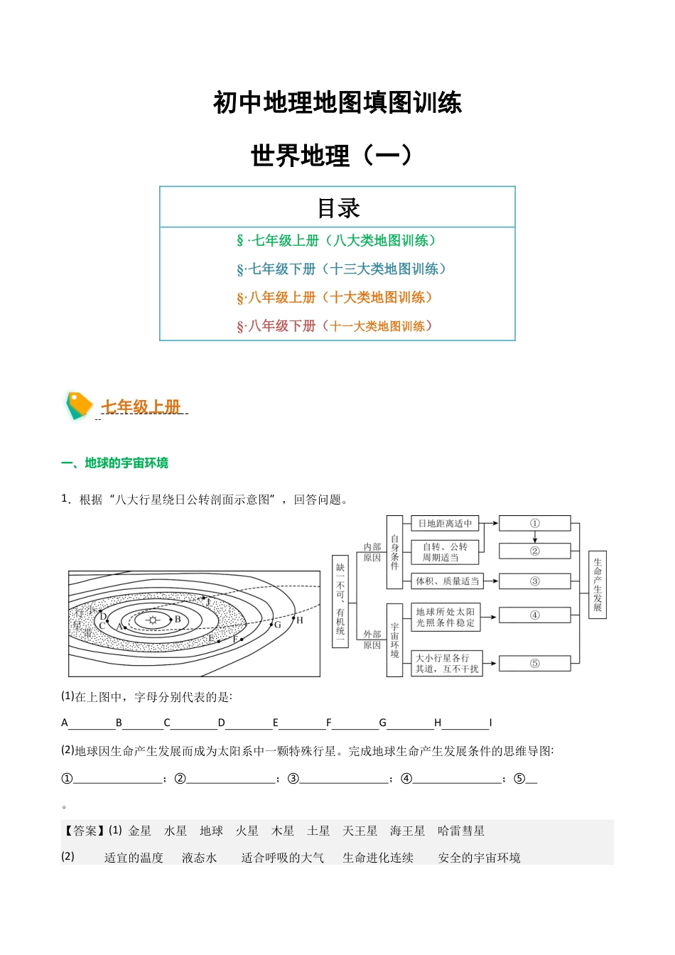 初中地理填图训练(世界地理一)-2026年会考地理知识点梳理.docx_第1页