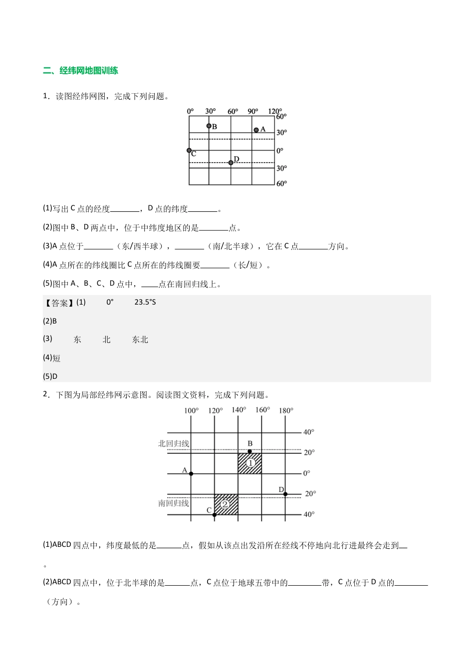 初中地理填图训练(世界地理一)-2026年会考地理知识点梳理.docx_第2页
