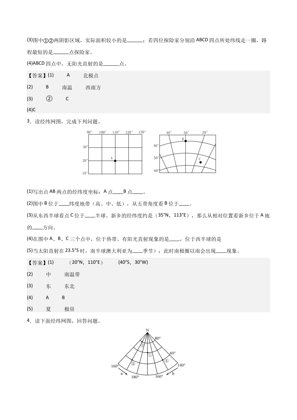 初中地理填图训练(世界地理一)-2026年会考地理知识点梳理.docx_第3页