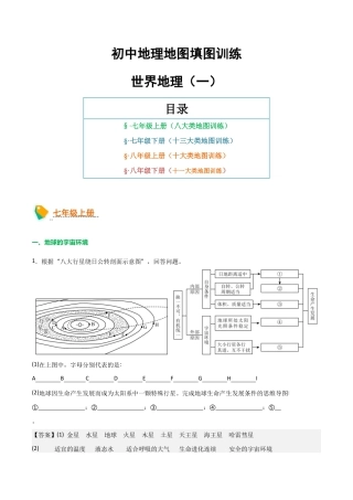 初中地理填图训练（世界地理一）-2026年会考地理知识点梳理.docx