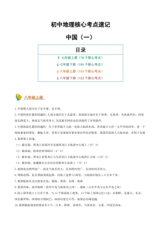 初中地理核心考点速记（中国地理一）-2026年会考地理知识点梳理.docx
