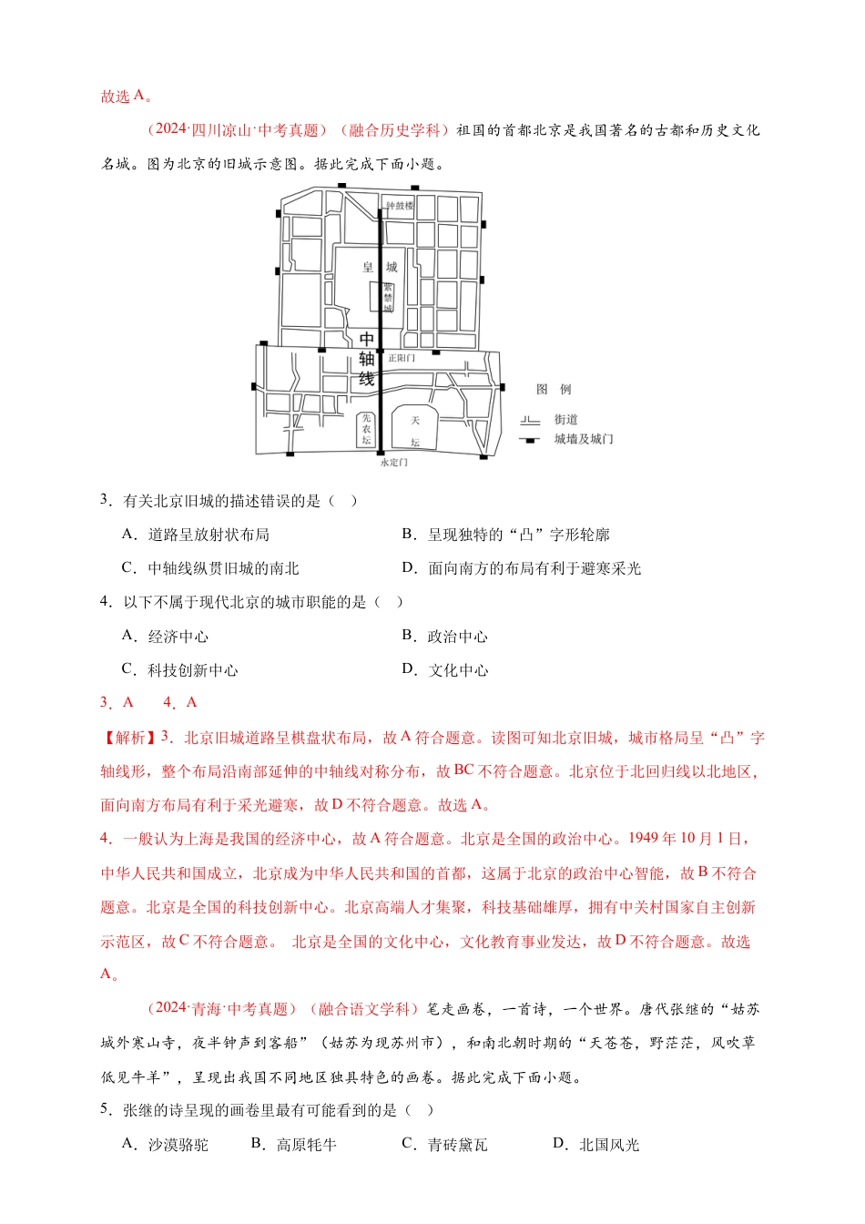 【好题汇编】2026年会考地理真题分类汇编 15 跨学科主题(解析版).docx_第2页