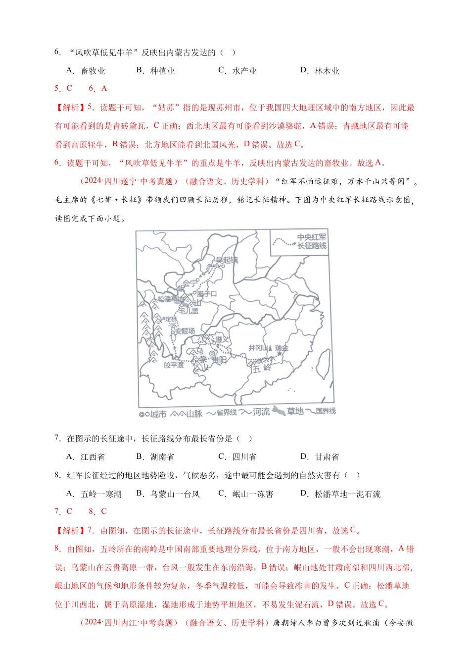 【好题汇编】2026年会考地理真题分类汇编 15 跨学科主题(解析版).docx_第3页