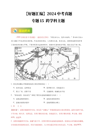 【好题汇编】2026年会考地理真题分类汇编 15  跨学科主题（解析版）.docx