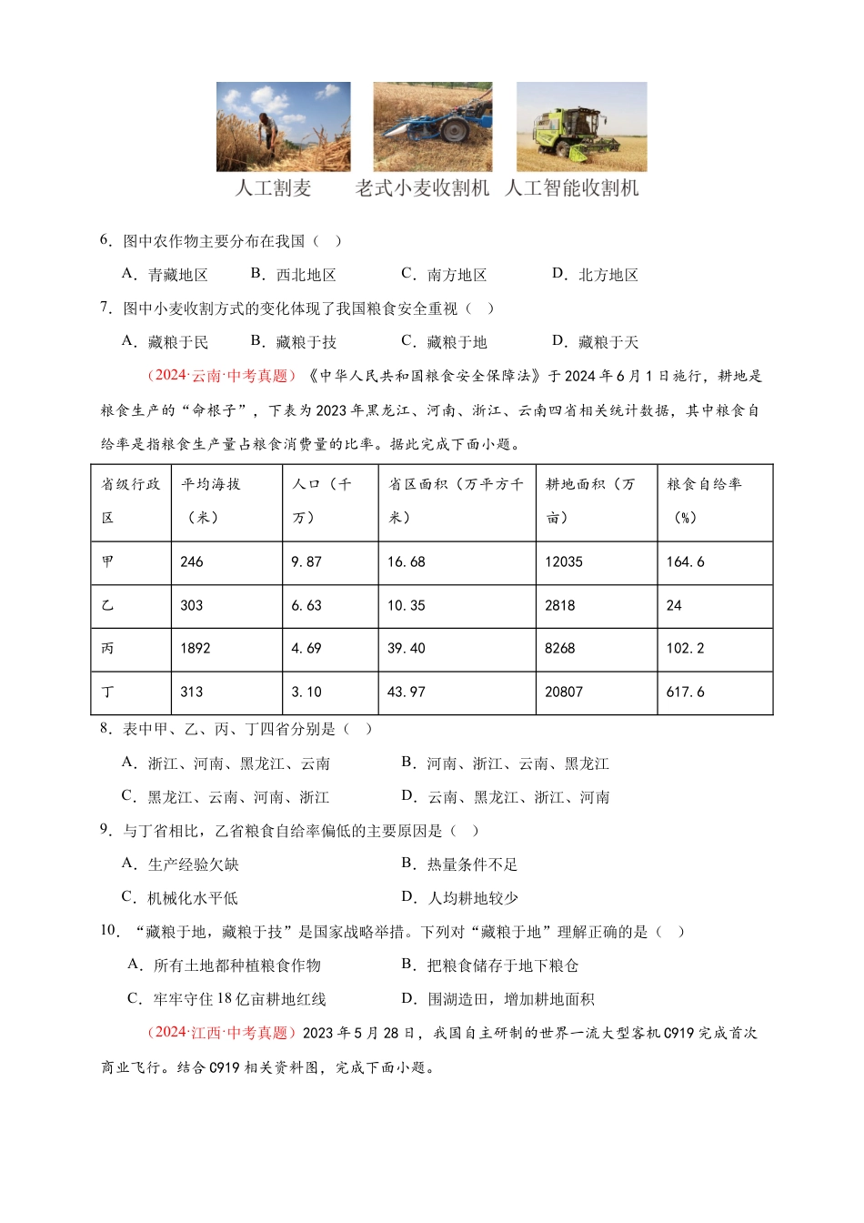 【好题汇编】2026年会考地理真题分类汇编 12 我国的经济发展(原卷版).docx_第2页