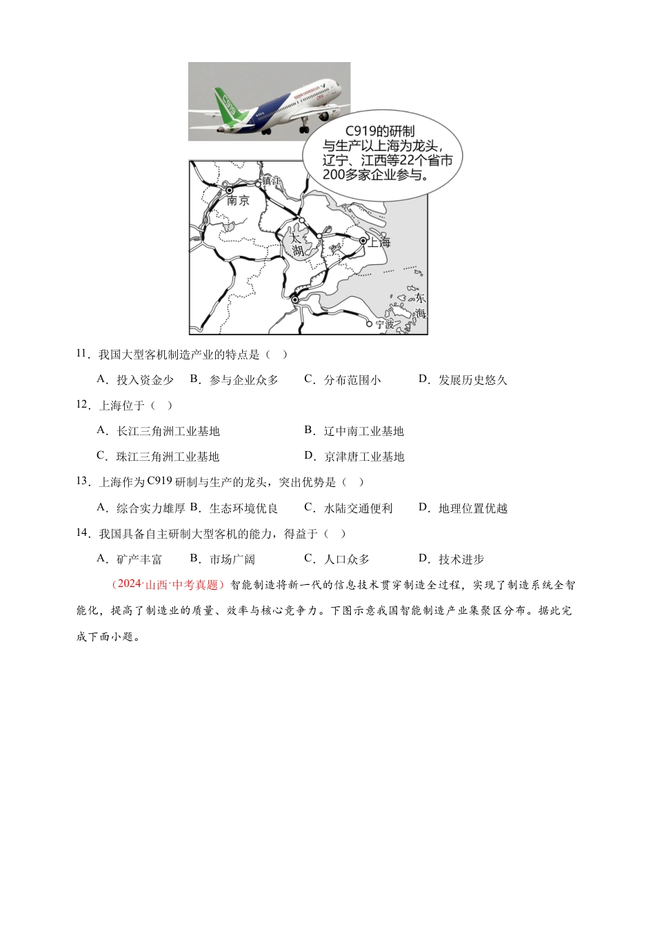 【好题汇编】2026年会考地理真题分类汇编 12 我国的经济发展(原卷版).docx_第3页