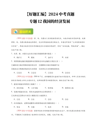 【好题汇编】2026年会考地理真题分类汇编 12  我国的经济发展（原卷版）.docx