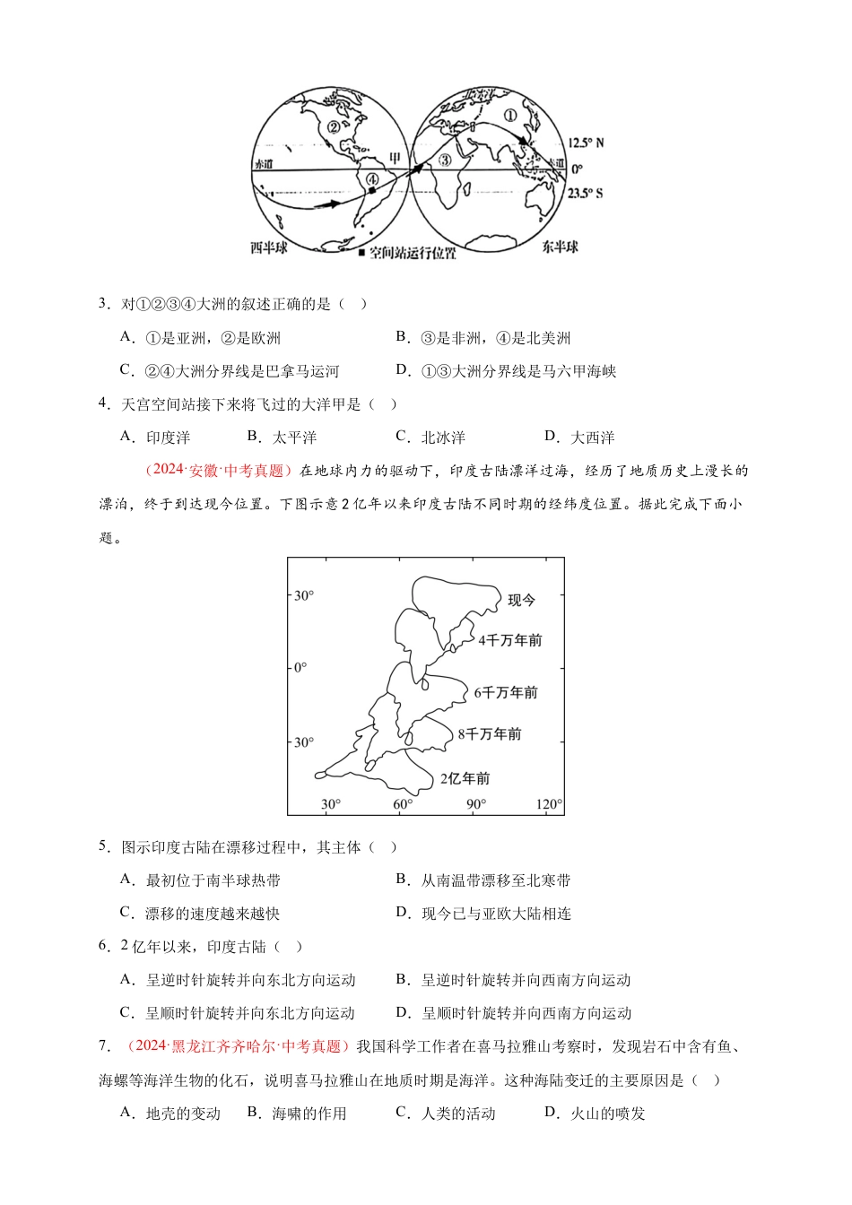 【好题汇编】2026年会考地理真题分类汇编 01 地球(原卷版).docx_第2页