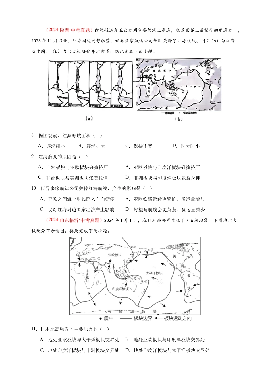 【好题汇编】2026年会考地理真题分类汇编 01 地球(原卷版).docx_第3页