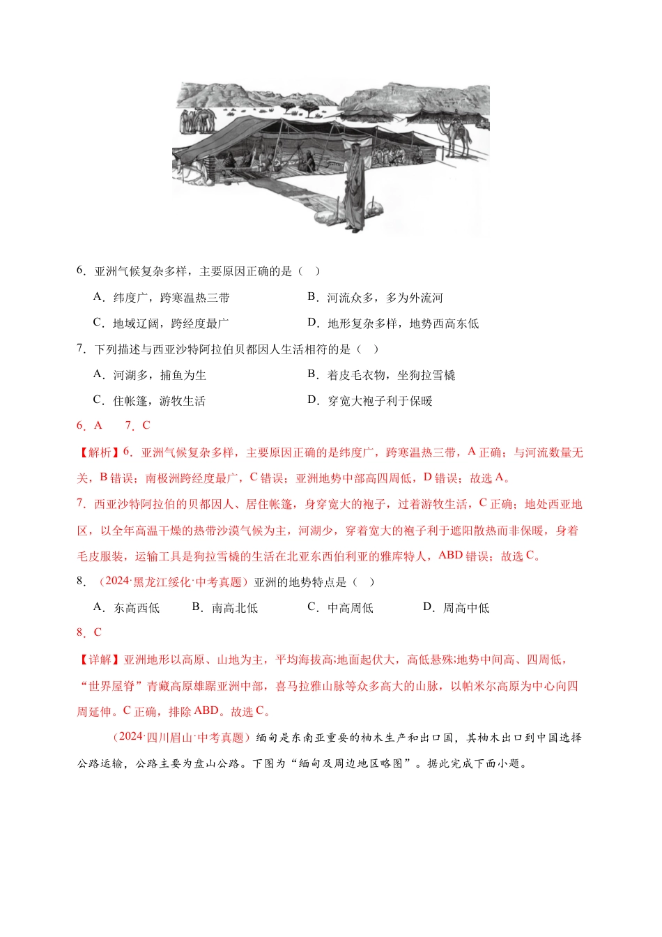 【好题汇编】2026年会考地理真题分类汇编 06 亚洲、我们邻近的地区和国家(解析版).docx_第3页